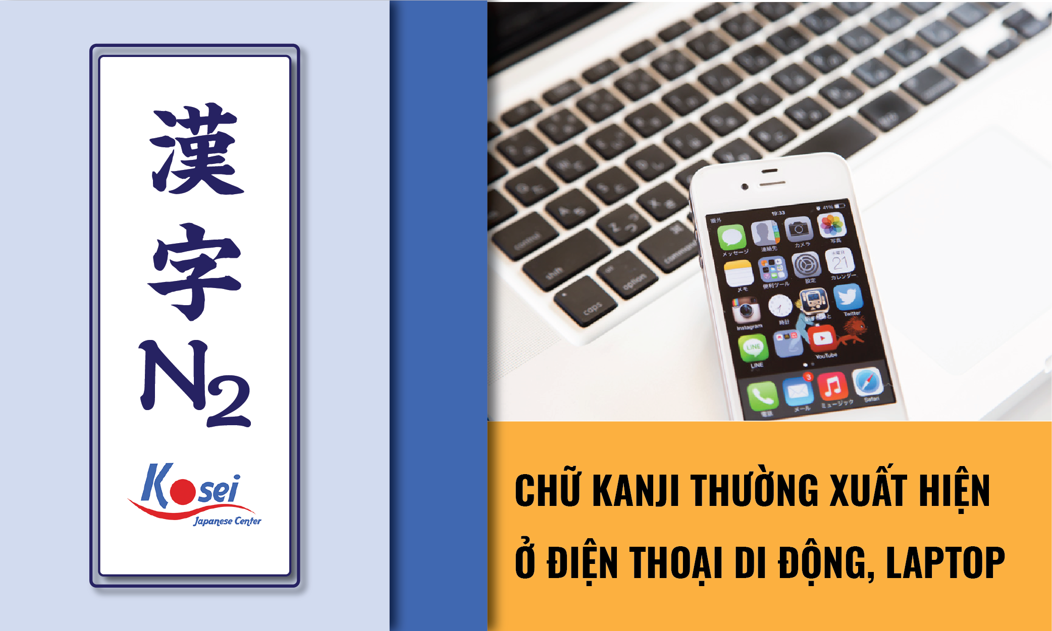 (Tổng hợp) Kanji N2: Các Kanji xuất hiện trên điện thoại di động, laptop