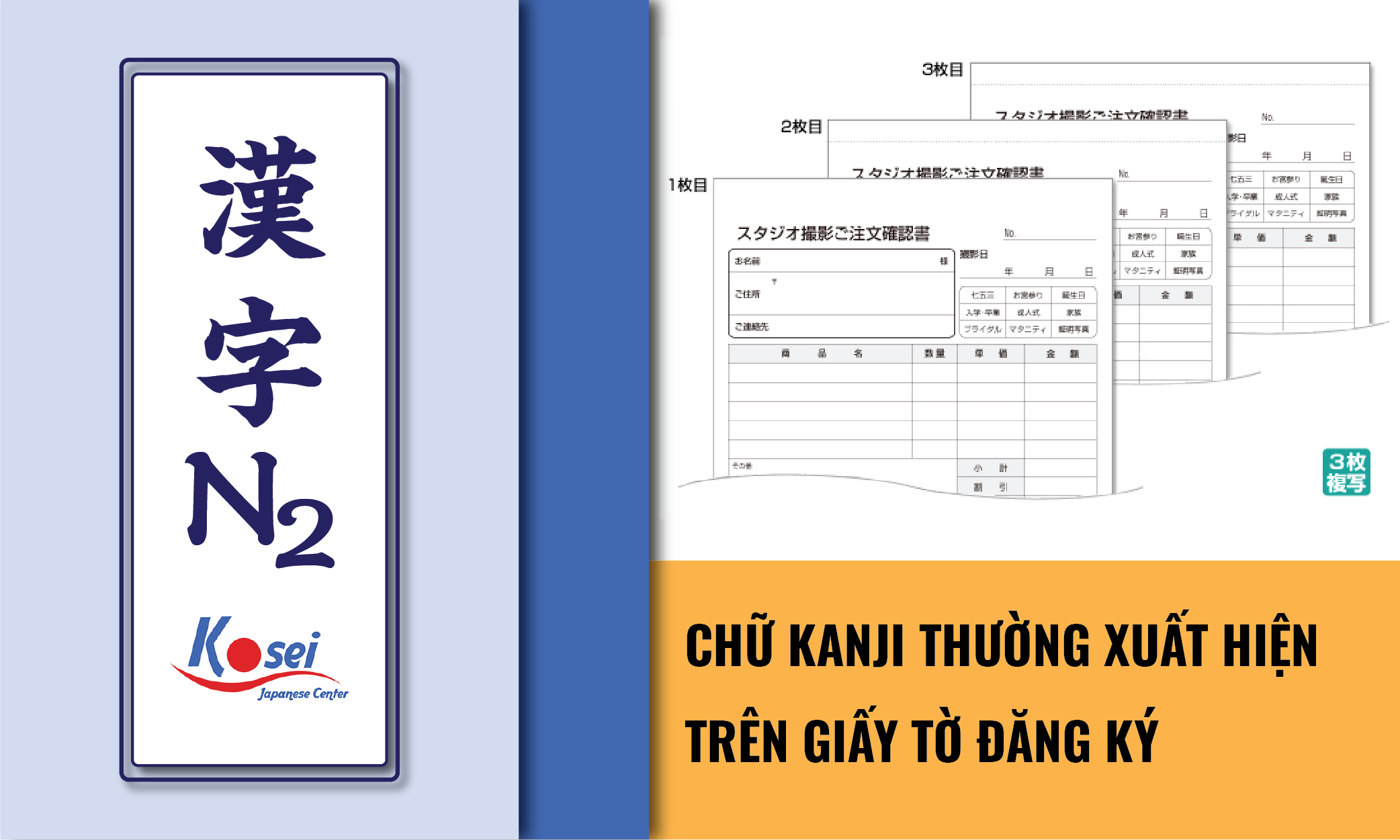 (Tổng hợp) Kanji N2: Những Kanji thường xuất hiện trên Hóa đơn, giấy đăng kí
