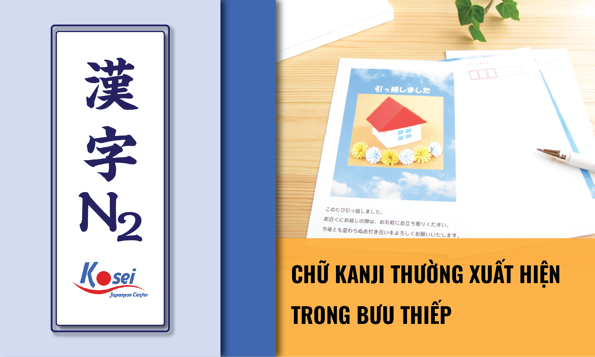 (Tổng hợp) Kanji N2: Những Kanji thường xuất hiện trên bưu thiếp