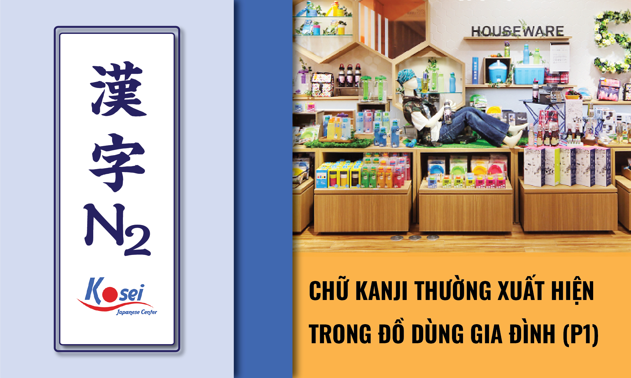 những kanji về đồ dùng gia đình, kanji về đồ dùng gia đình