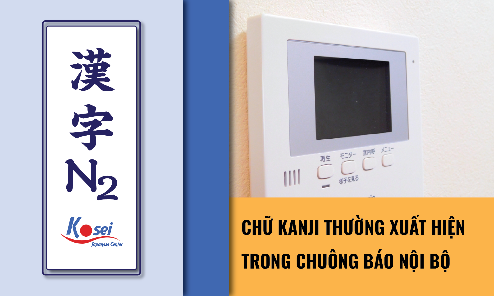 (Tổng hợp) Kanji N2: Các Kanji về điện thoại nội bộ