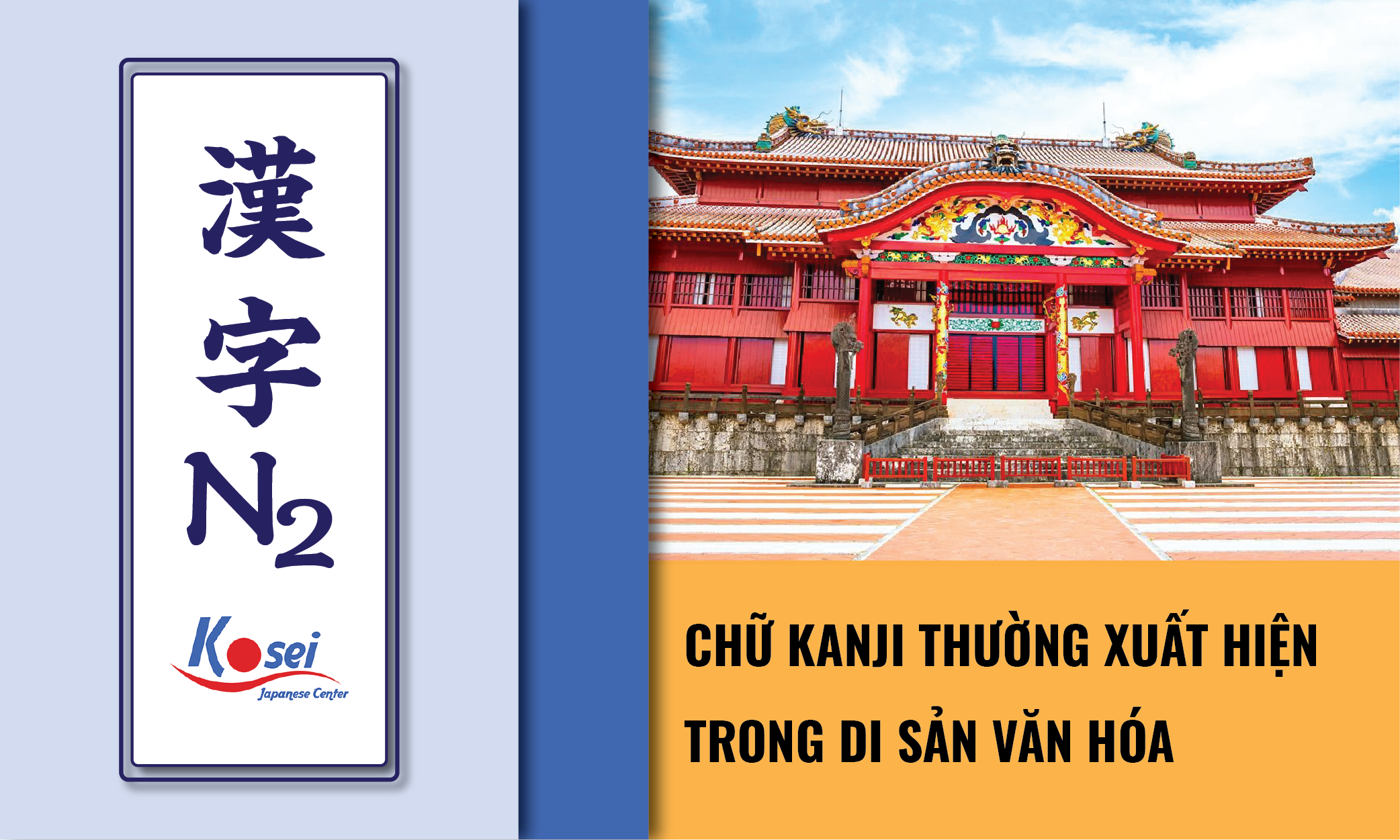 (Tổng hợp) Kanji N2: Các Kanji về tài sản văn hóa