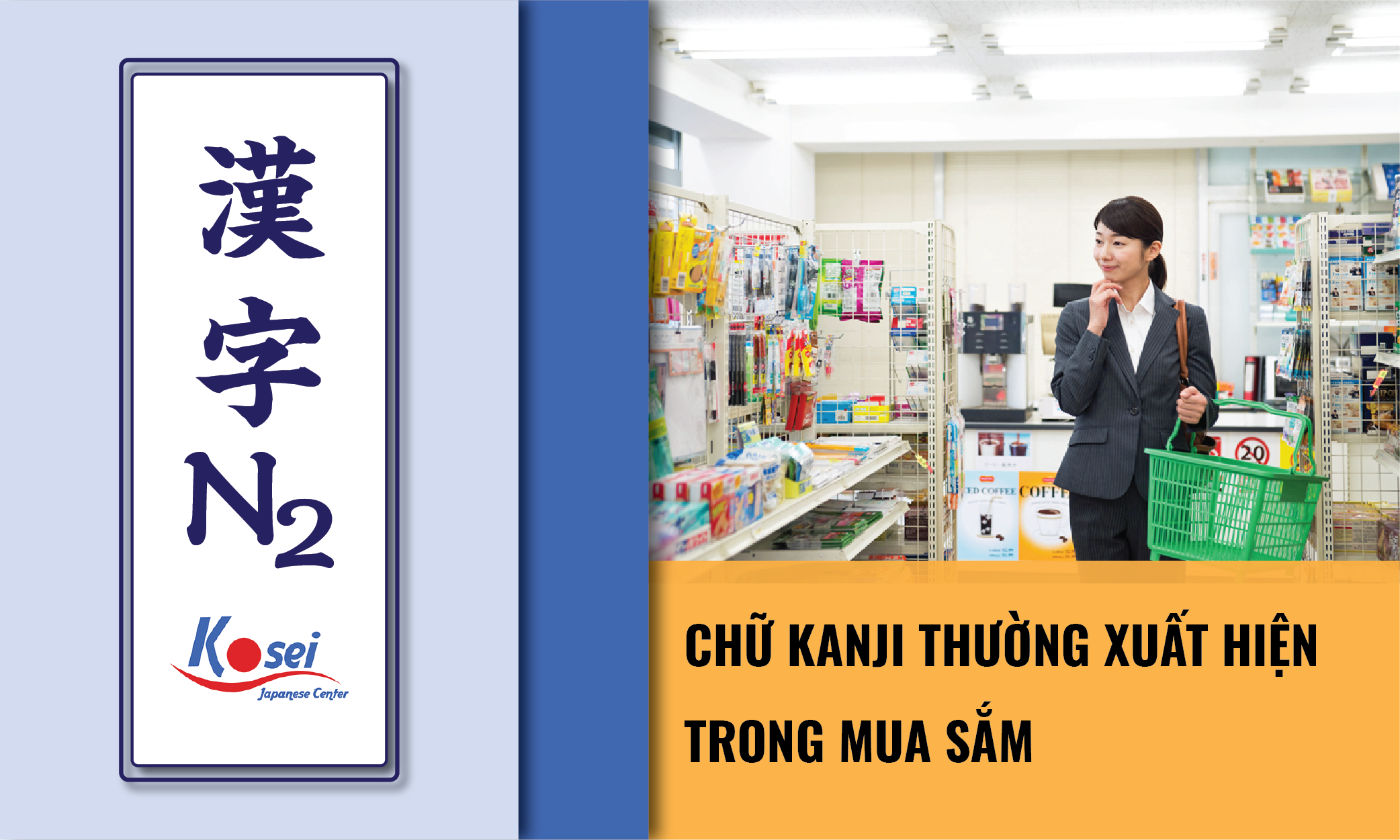 (Tổng hợp) Kanji N2: Các Kanji về mua sắm