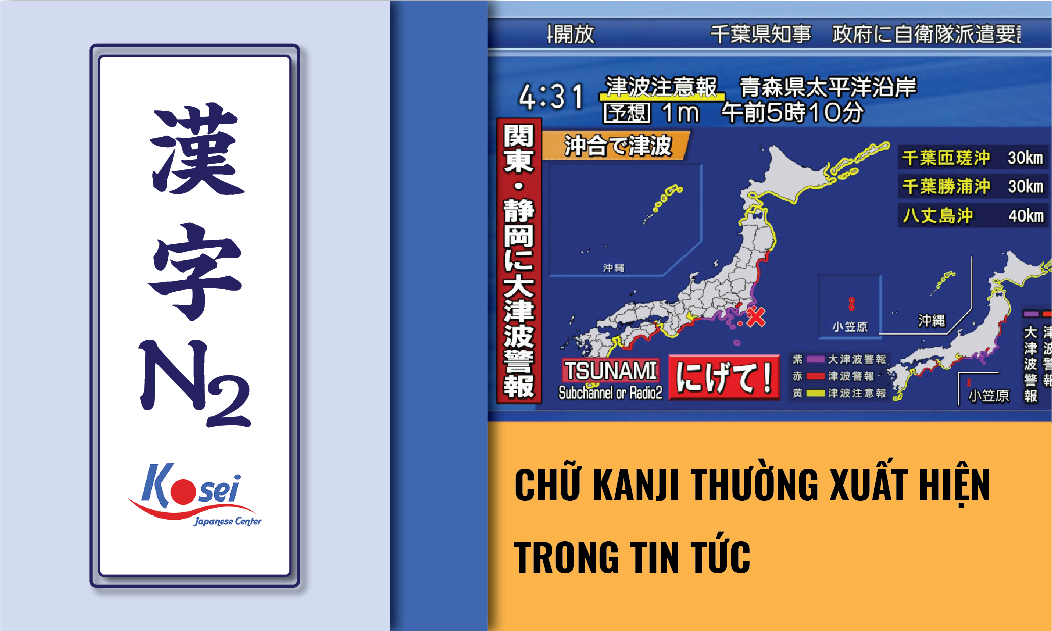 (Tổng hợp) Kanji N2: Các Kanji về Tin tức