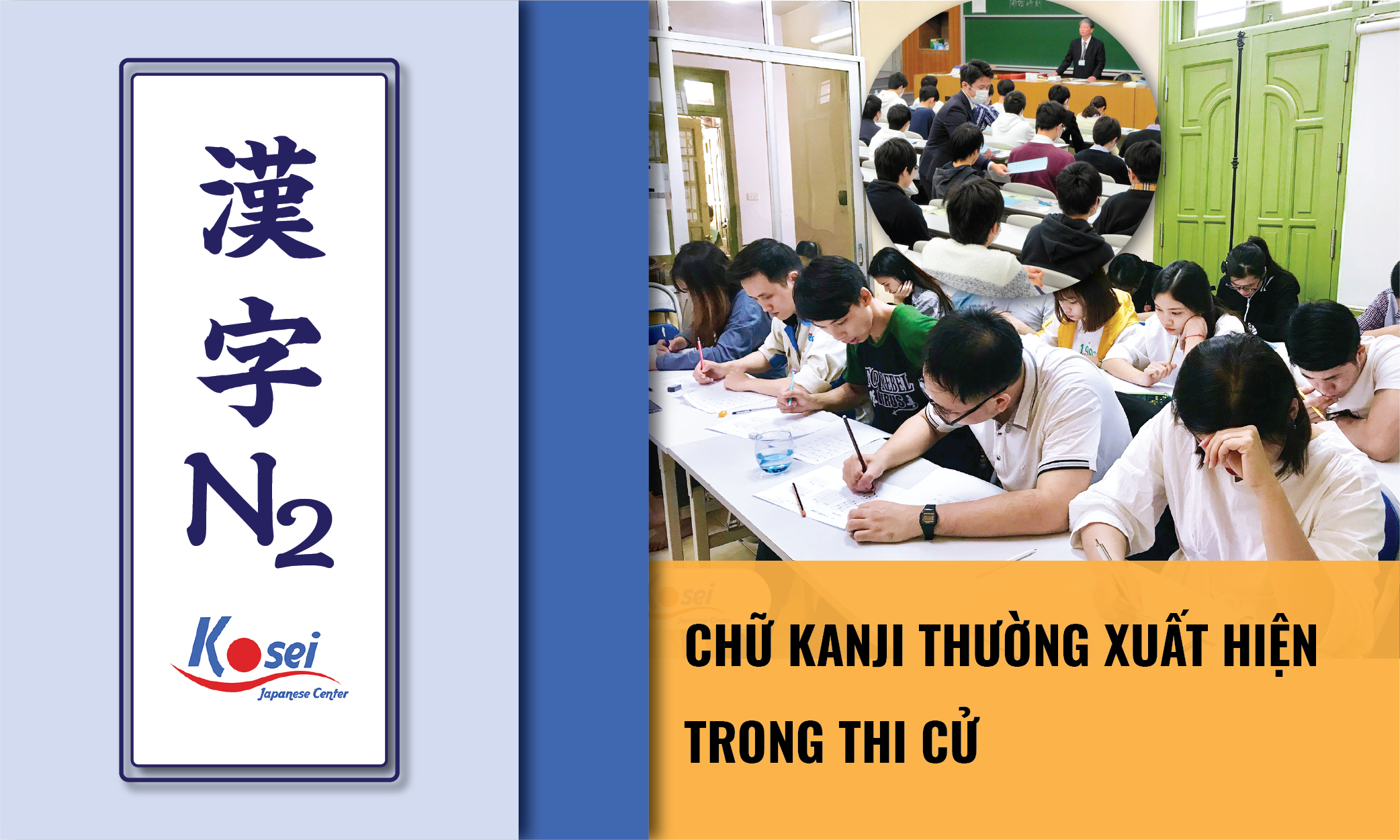 (Tổng hợp) Kanji N2: Các Kanji về chủ đề Thi cử