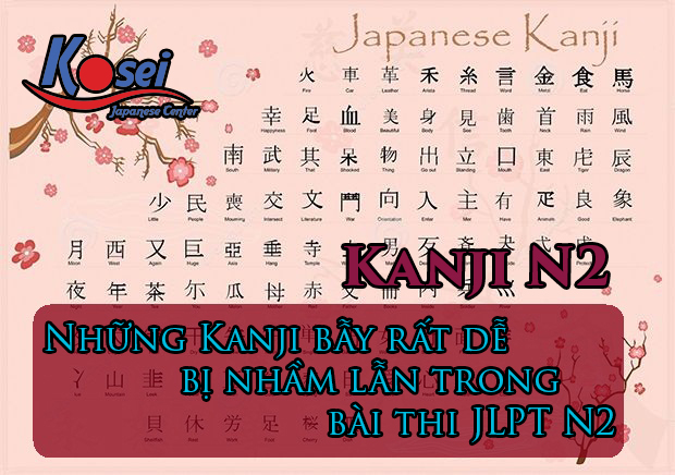 84 từ Kanji dễ bị nhầm lẫn trong bài thi JLPT N2