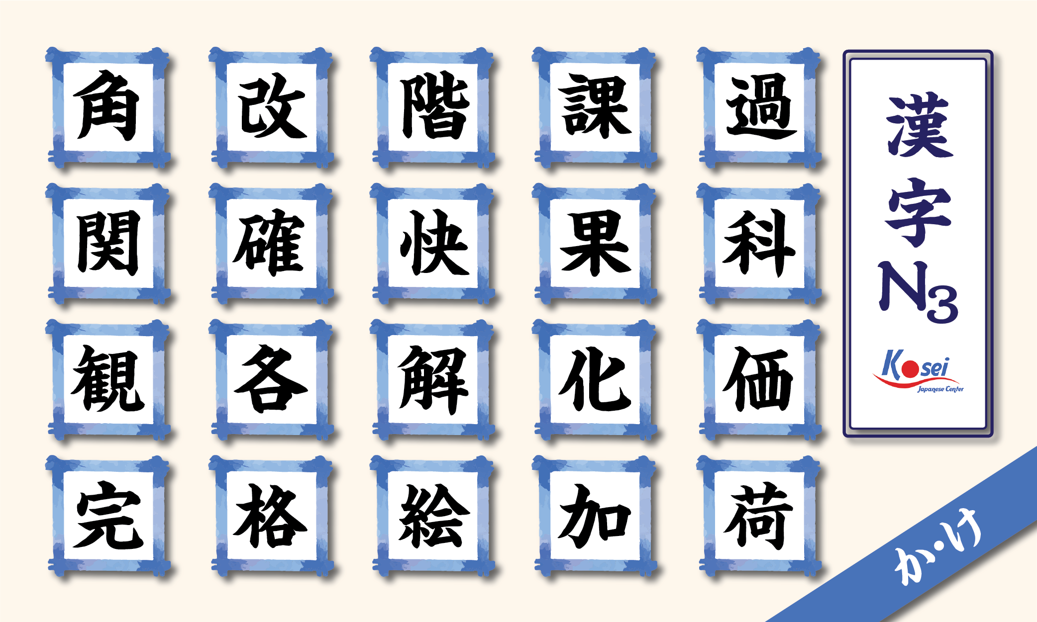 Tổng hợp Kanji N3 theo âm on: hàng K (phần 1)