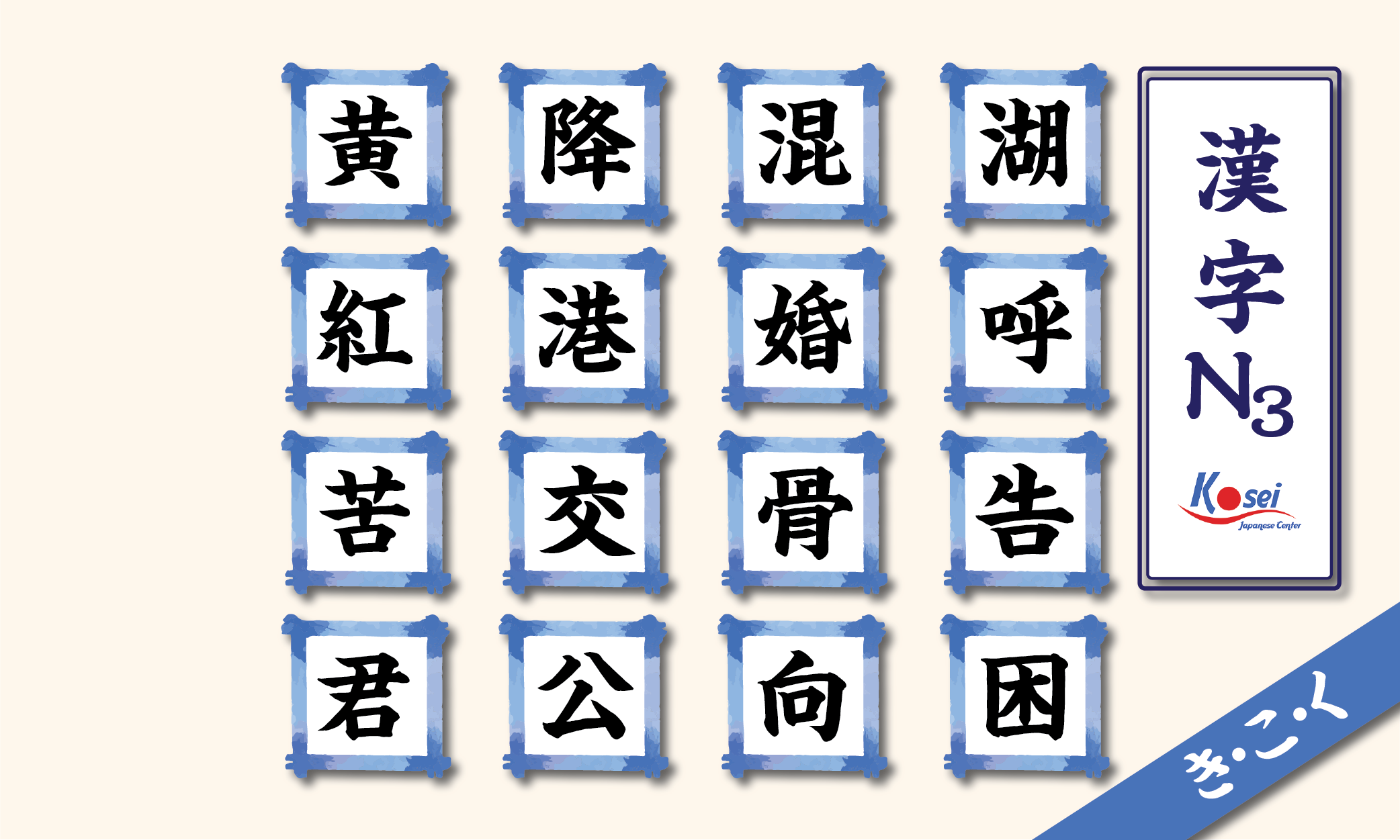 kanji n3 theo âm on hàng k