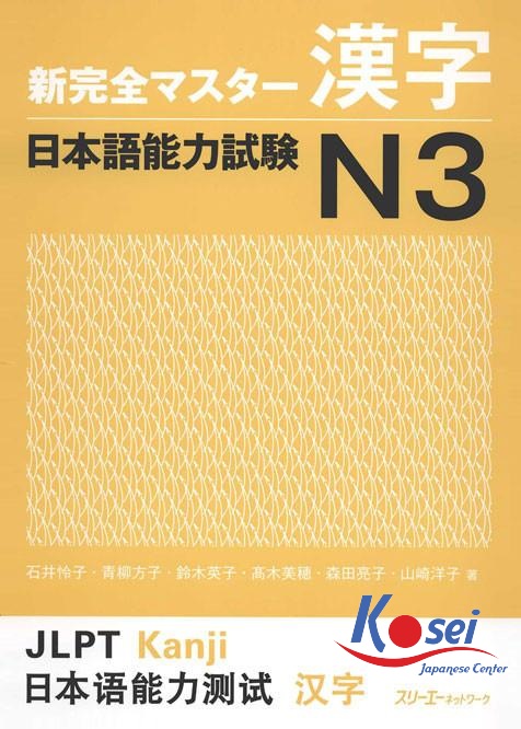tổng hợp kanji N3 đầy đủ, kanji n3 đầy đủ