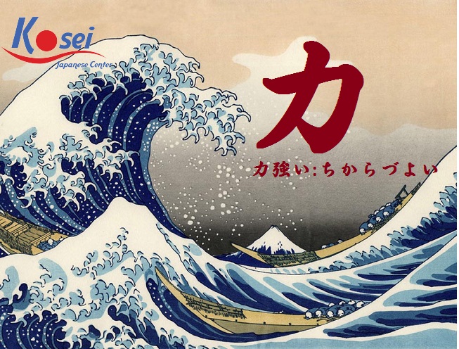 từ vựng kanji liên quan đến bộ lực 力