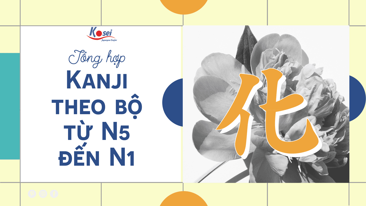 Kanji chứa bộ Hóa từ N5 đến N1