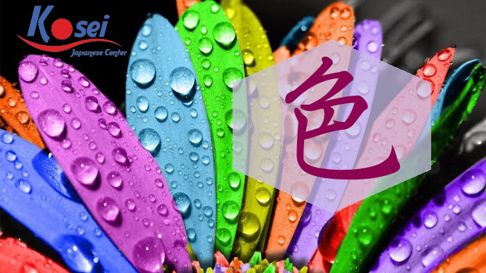 tự vựng kanji liên quan đến sắc 色