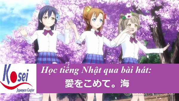 Học tiếng nhật qua bài hát: Yêu thật nhiều Umi -  愛をこめて。海 ~
