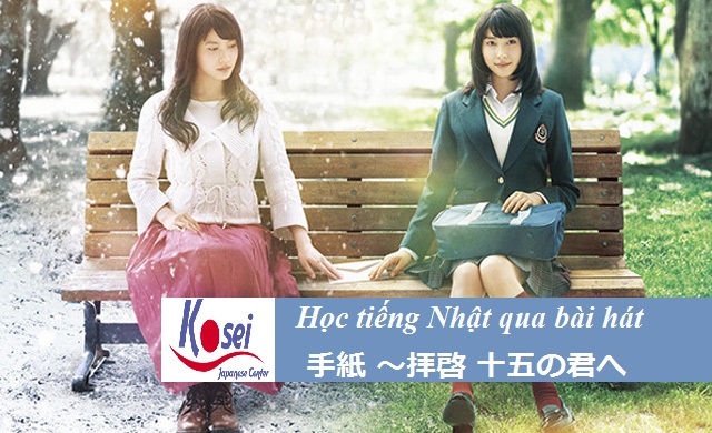 Học tiếng Nhật qua bài hát: Lá thư gửi đến tuổi 15 - 手紙 ～拝啓 十五の君へ