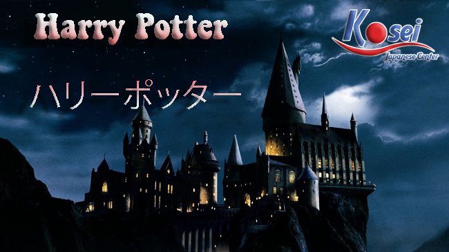 học tiếng nhật qua truyện harry potter