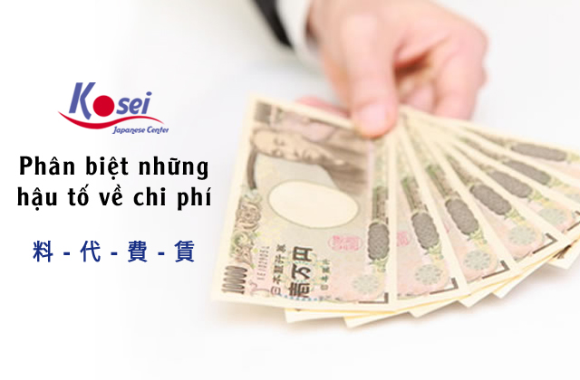 Phân biệt những hậu tố tiếng Nhật về chi phí 料 – 代 – 費 – 賃