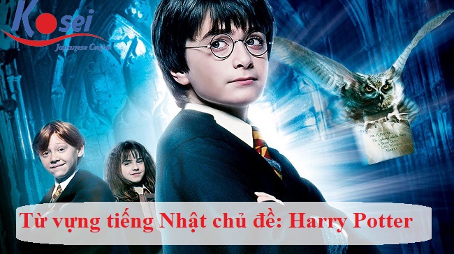Từ vựng tiếng Nhật chủ đề: Harry Potter