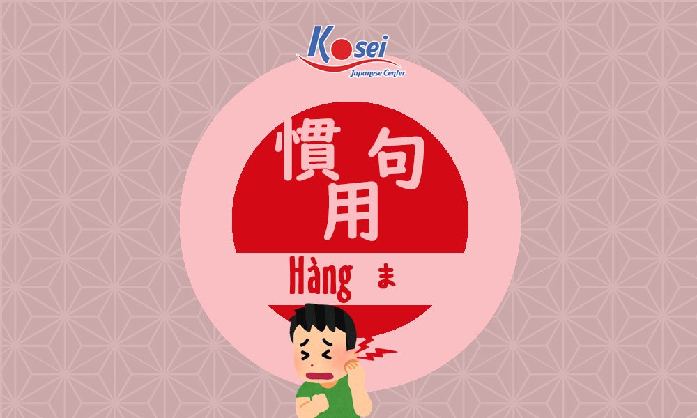Tổng hợp 15 quán dụng ngữ tiếng Nhật phổ biến hàng Ma chi tiết nhất