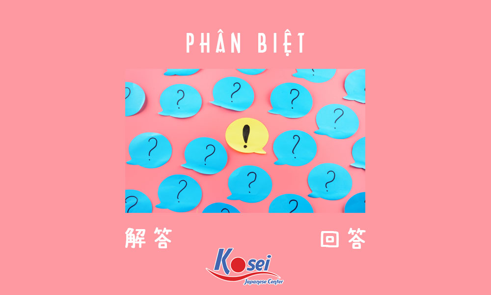 Mới tiết lộ cách Phân biệt「回答」và「解答」dễ hiểu nhất