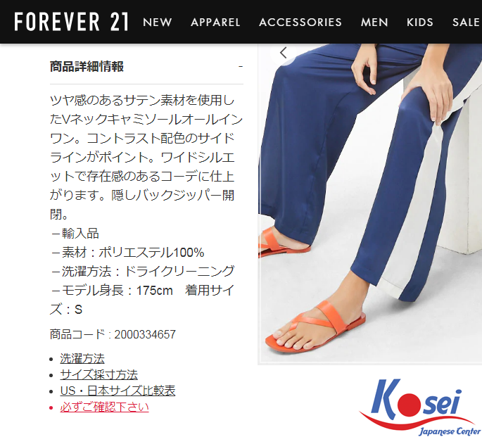 Học từ vựng tiếng Nhật qua website Forever21 Japan