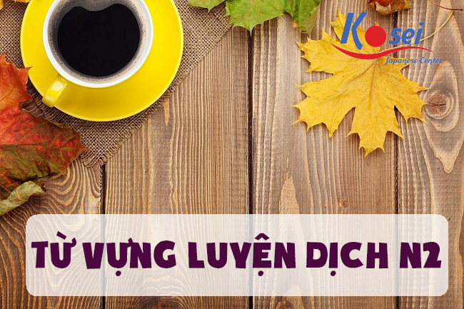 từ vựng luyện dịch n2 bài 3