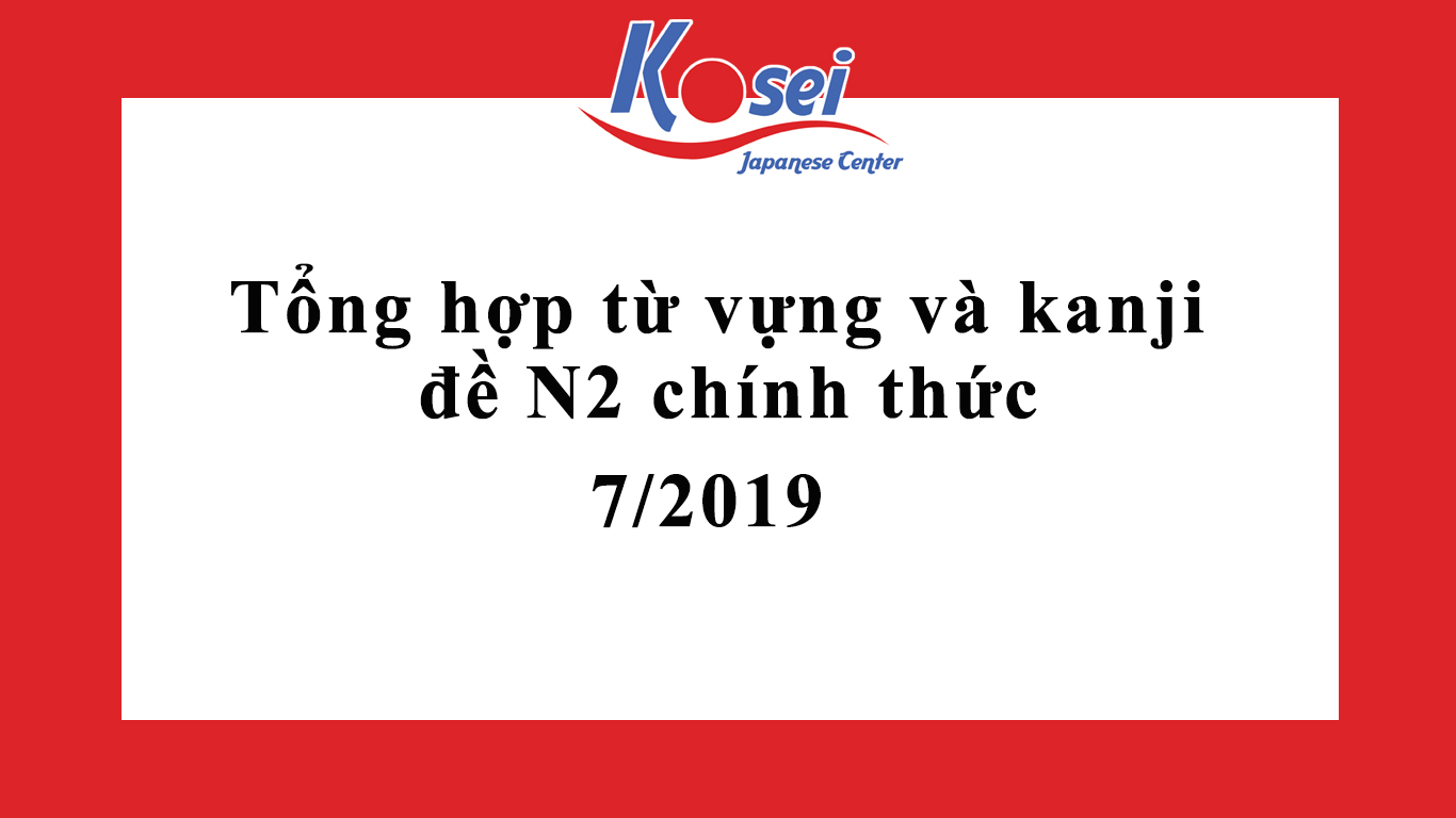 Tổng hợp những từ vựng đáng chú ý trong đề thi chính thức JLPT N2 kỳ tháng 7/2019