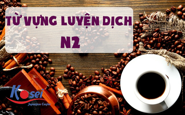 từ vựng luyện dịch n2 bài 4
