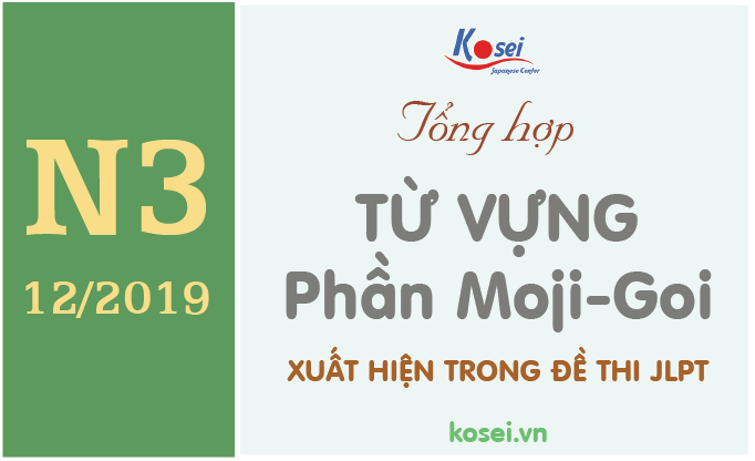 TỔNG HỢP TỪ VỰNG phần Moji - Goi xuất hiện trong đề thi JLPT N3 tháng 12/2019