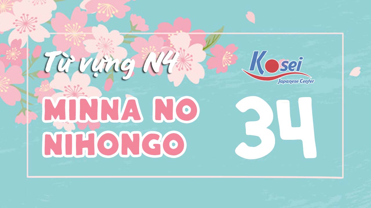 từ vựng n4 bài 34, từ vựng tiếng nhật n4, từ vựng tiếng nhật minano nihongo, tiếng nhật từ vựng, từ vựng n4 tiếng nhật, từ vựng tiếng nhật mina no nihongo