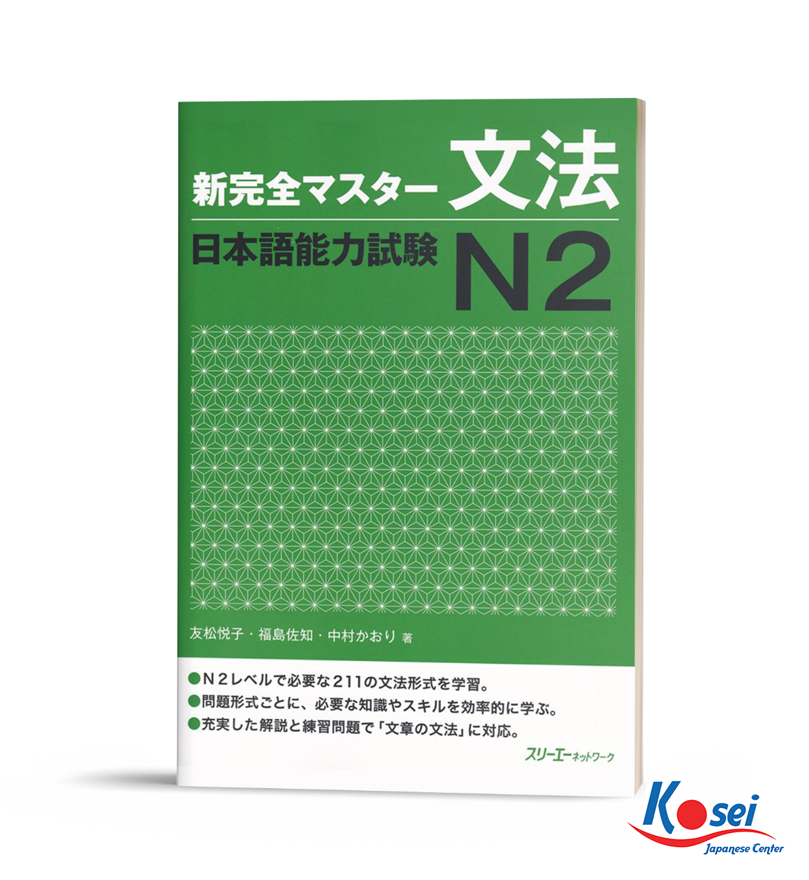 Giáo trình N2: 新完全マスター 文法 N2 | Shin Kanzen Bunpou N2 - Ngữ Pháp