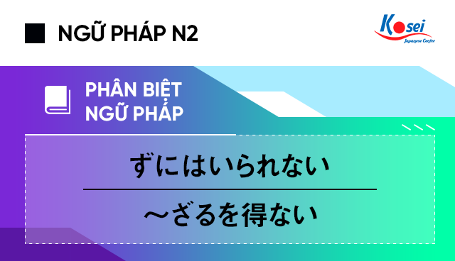 ngữ pháp n2 ずにはいられない và ～ざるを得ない, ざるを得ない ngữ pháp