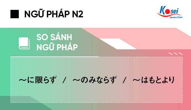 So Sanh Ngữ Phap N2 に限らず のみならず Va はもとより