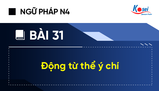 Ngữ pháp tiếng Nhật N4 - Bài 31: Động từ thể ý chí, Ngu phap tieng Nhat N4 - Bai 31: Dong tu the y chi, thể ý chí tiếng nhật, ngữ pháp thể ý chí, cách dùng thể ý chí, thể ý chí bài mấy, động từ thể ý chí, thể ý chí