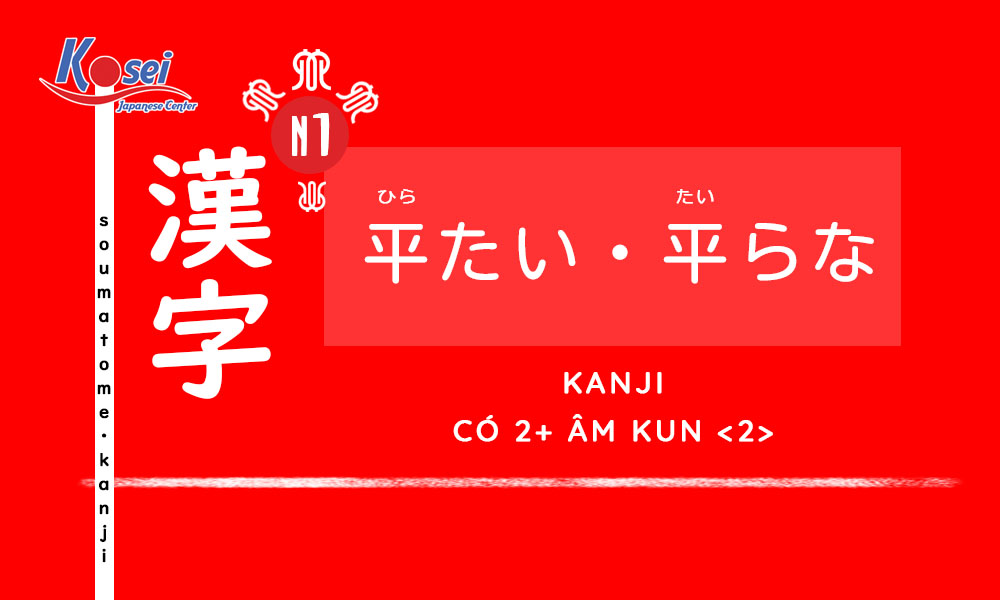 Kanji N1 | Bài 14: Các Hán tự có nhiều âm Kun <2>
