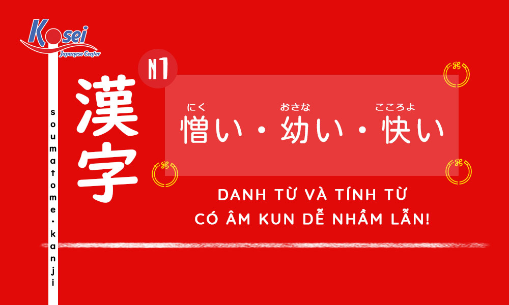 Kanji N1 | Bài 15: Danh từ và Tính từ có âm Kun dễ nhầm lẫn!
