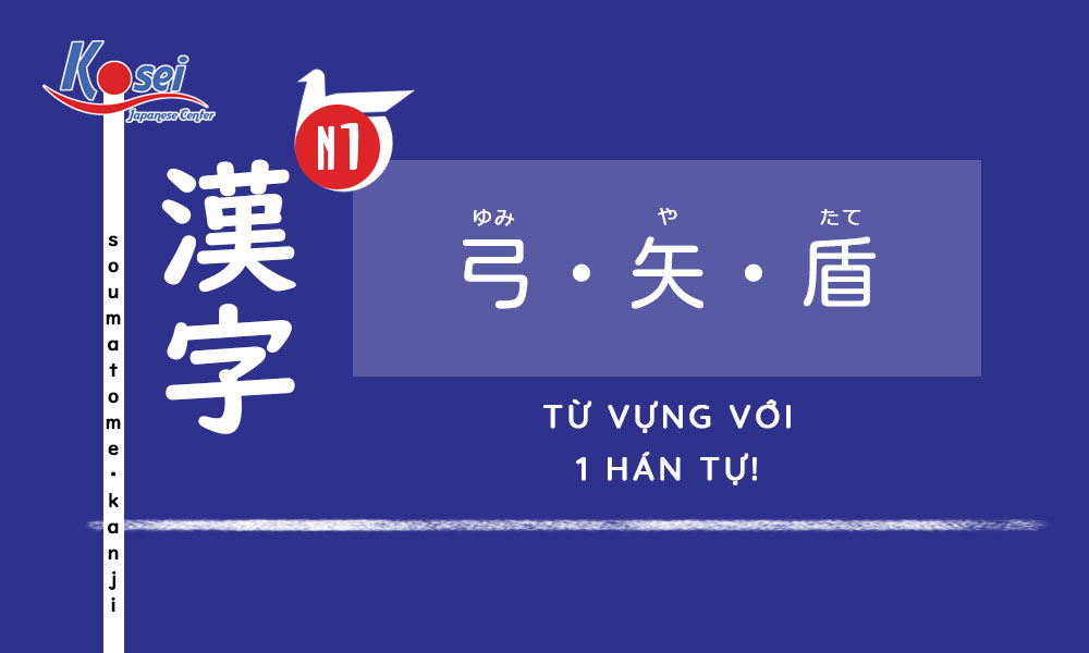 Kanji N1 | Bài 31: Từ vựng với 1 Hán tự!