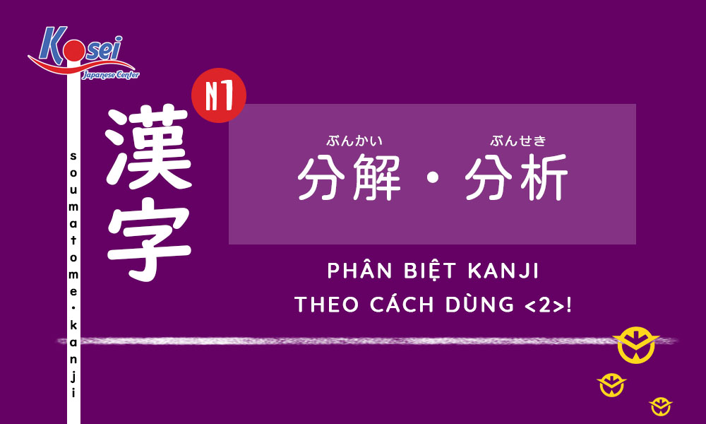 Kanji N1 | Bài 33: Phân biệt Hán tự theo cách dùng <2>!