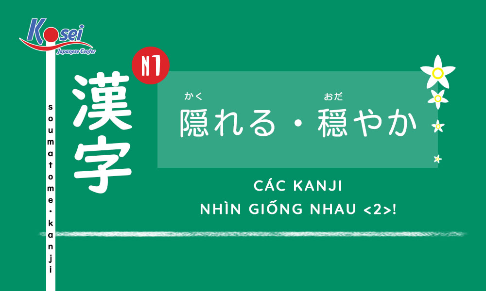 Kanji N1 | Bài 38: Các Hán tự nhìn rất giống nhau <2>!