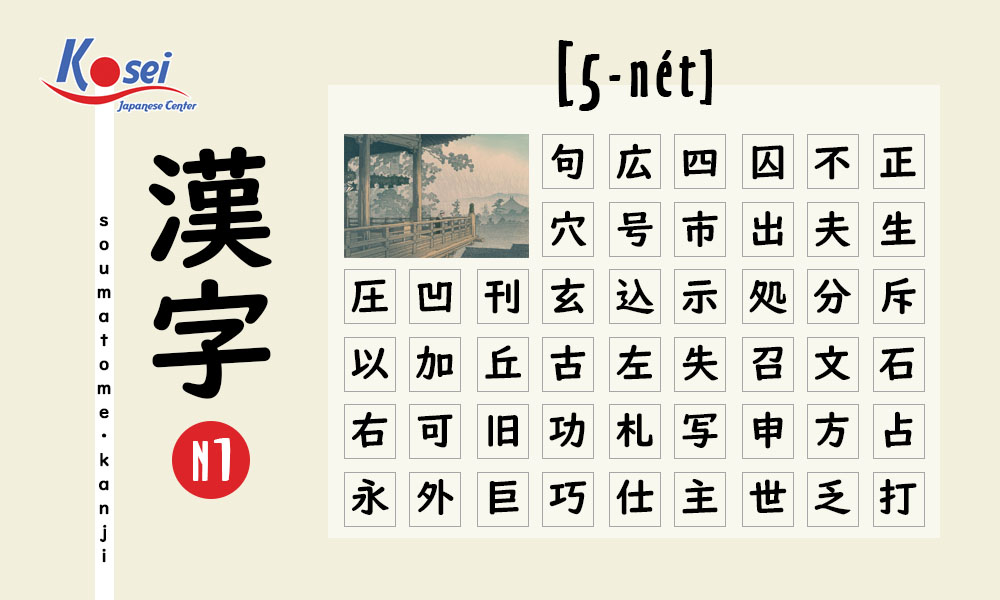 Học Kanji N1 theo số nét | 5 - nét