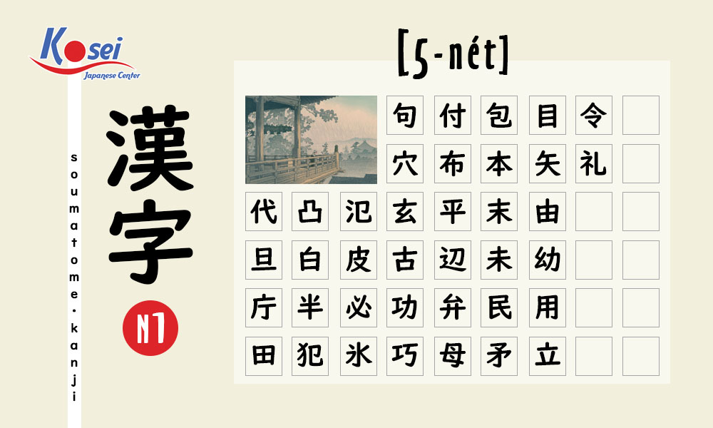 bộ Kanji N1 có 5 nét