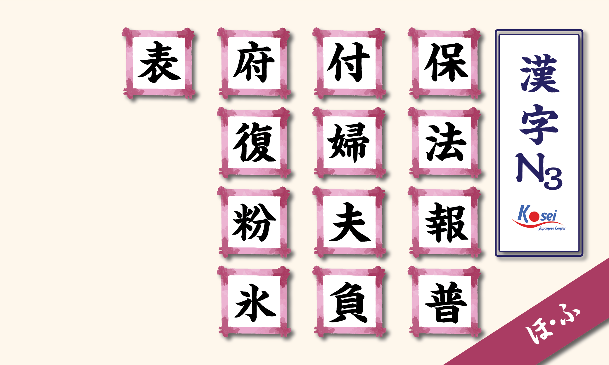 kanji n3 theo âm on hàng h