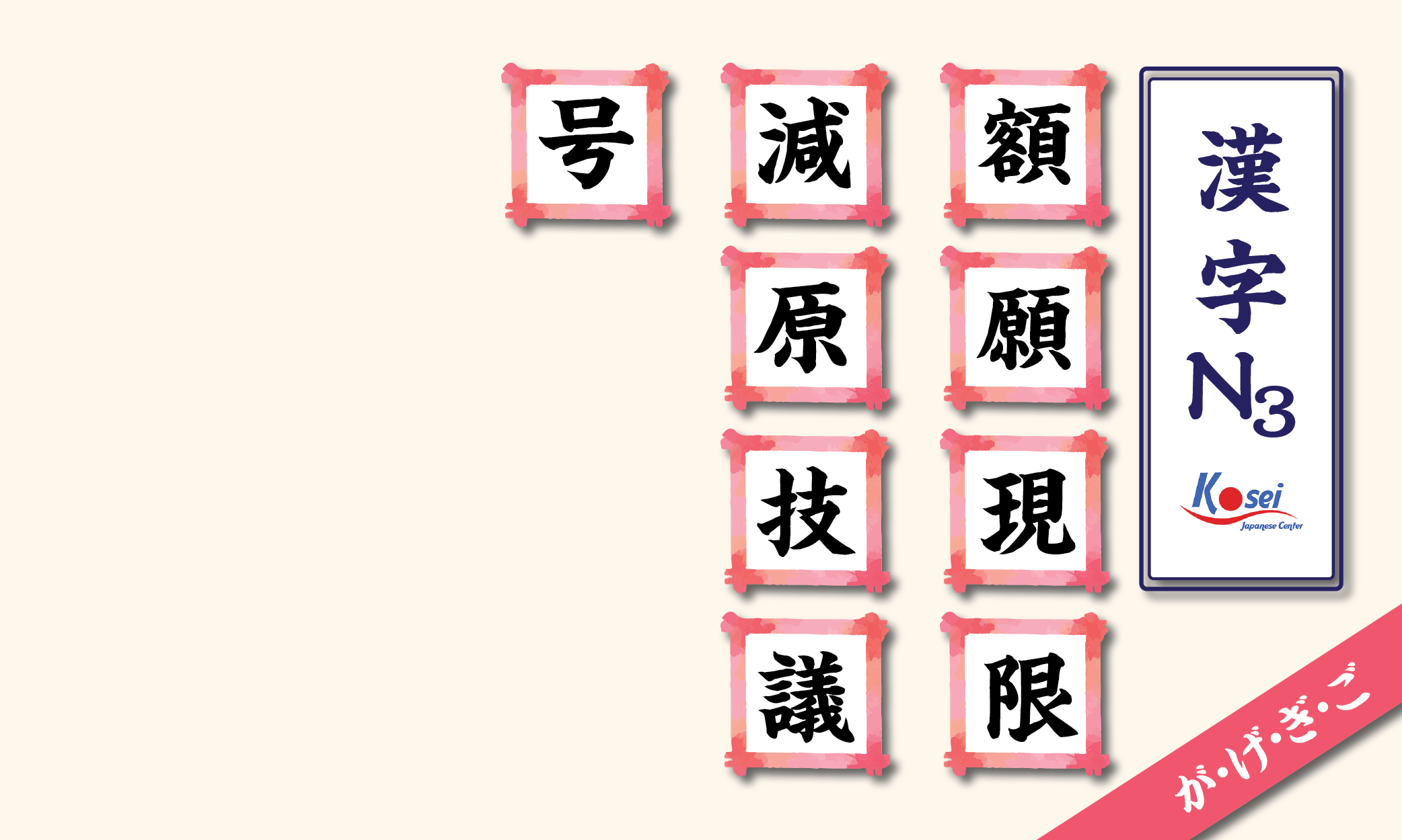 Tổng hợp Kanji N3 theo âm on: hàng G