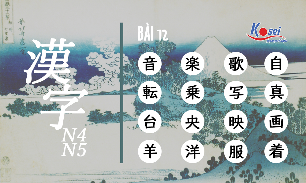 Học Kanji tốt hơn khi học 16 Hán tự mỗi ngày - Kanji Bài 12