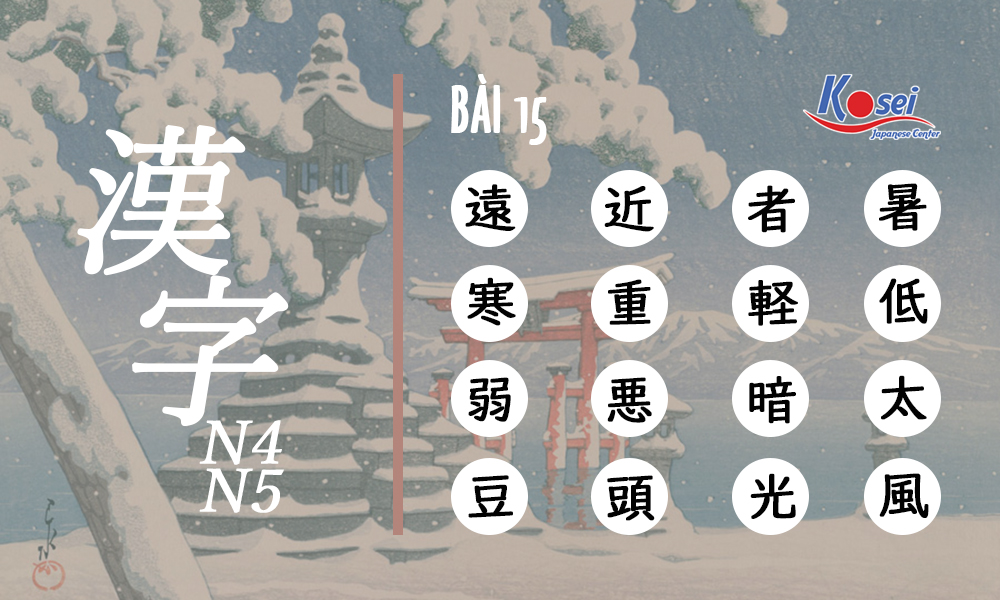 Cách học 16 Kanji này giúp bạn tốt hơn đấy - Kanji bài 15 N4 -N5