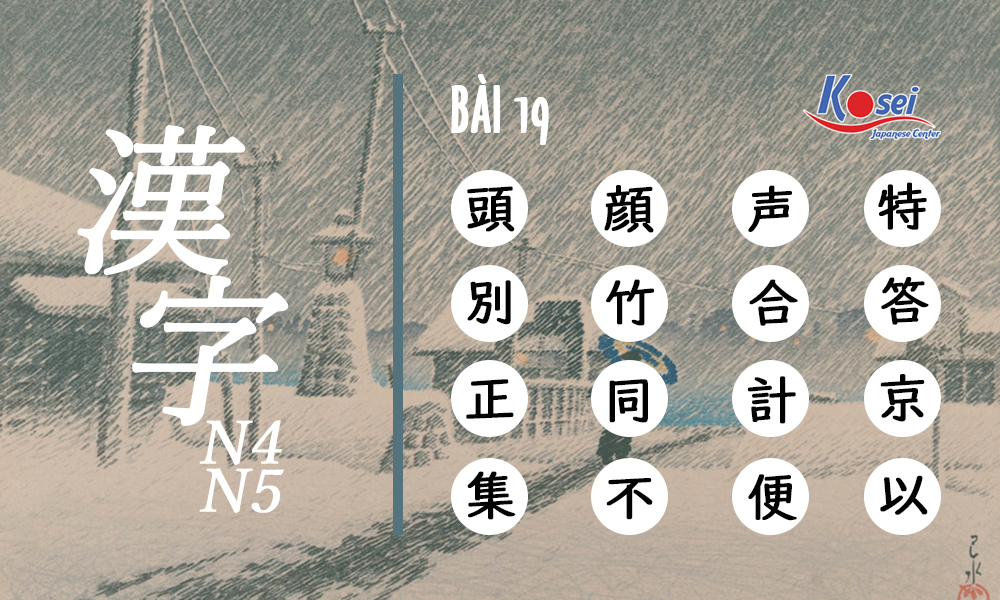 16 Hán tự mỗi ngày sẽ giúp bạn giỏi hơn - Kanji N4-5 bài 19