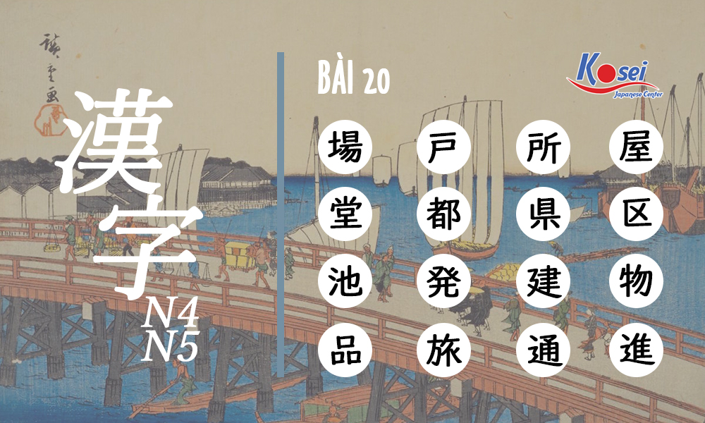 Học nhanh 16 Hán tự mỗi ngày - Kanji Bài 20 N4-5