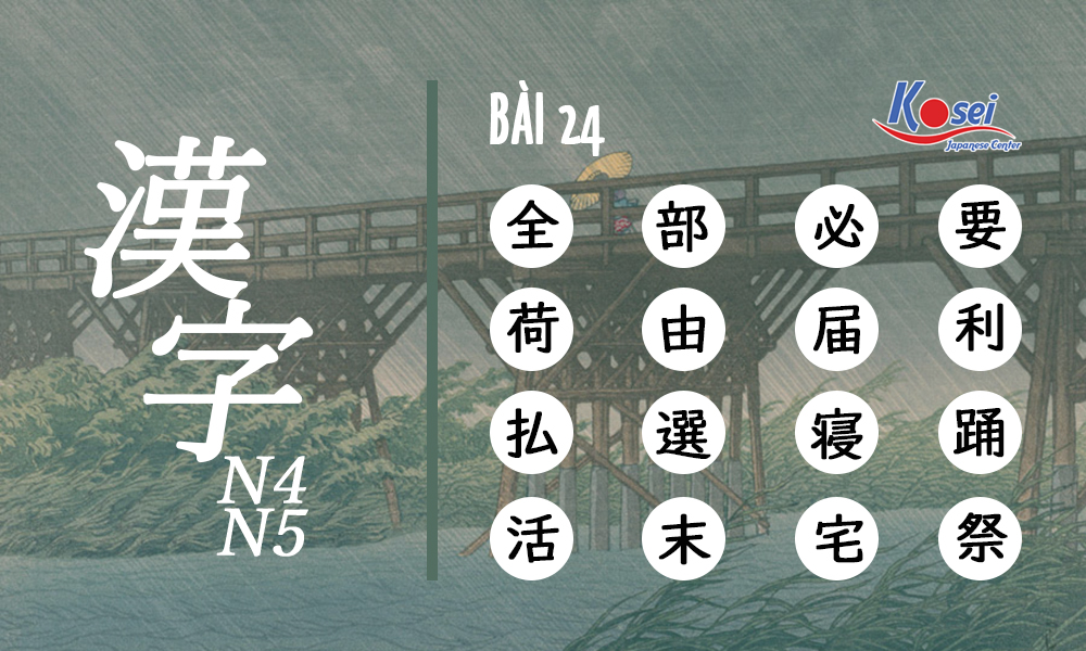 Kanji bài 24| Bạn sẽ giỏi nếu học theo seri 16 kanji mỗi ngày