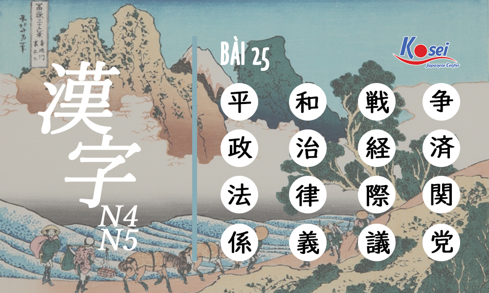 Kanji N4-5 bài 25 - Siêu đỉnh với 16 Hán tự mỗi ngày