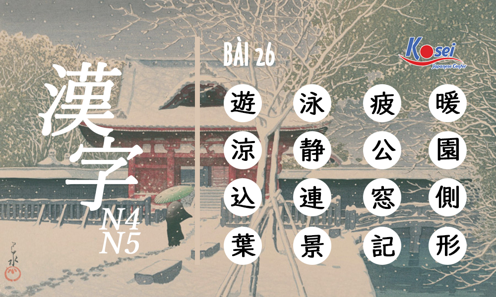 Kanji N4-5 bài 26: học 16 Hán tự mỗi ngày giúp bạn nhớ lâu hơn