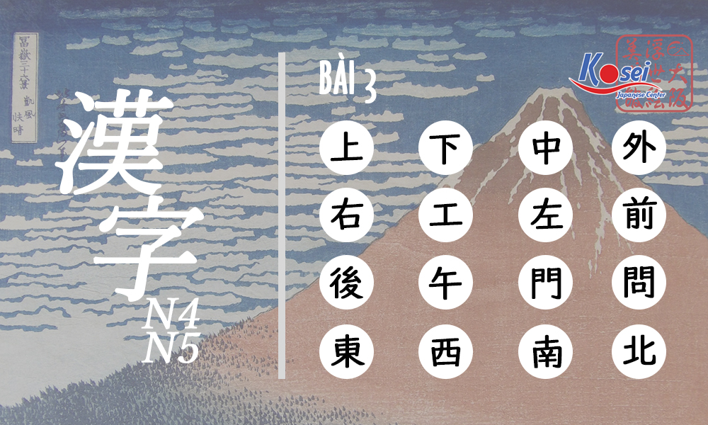 Cách học nhanh 16 Hán tự mỗi ngày - Kanji N4-5 bài 3